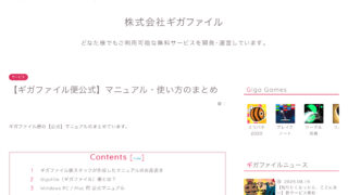 【ギガファイル便公式】マニュアル・使い方のまとめ