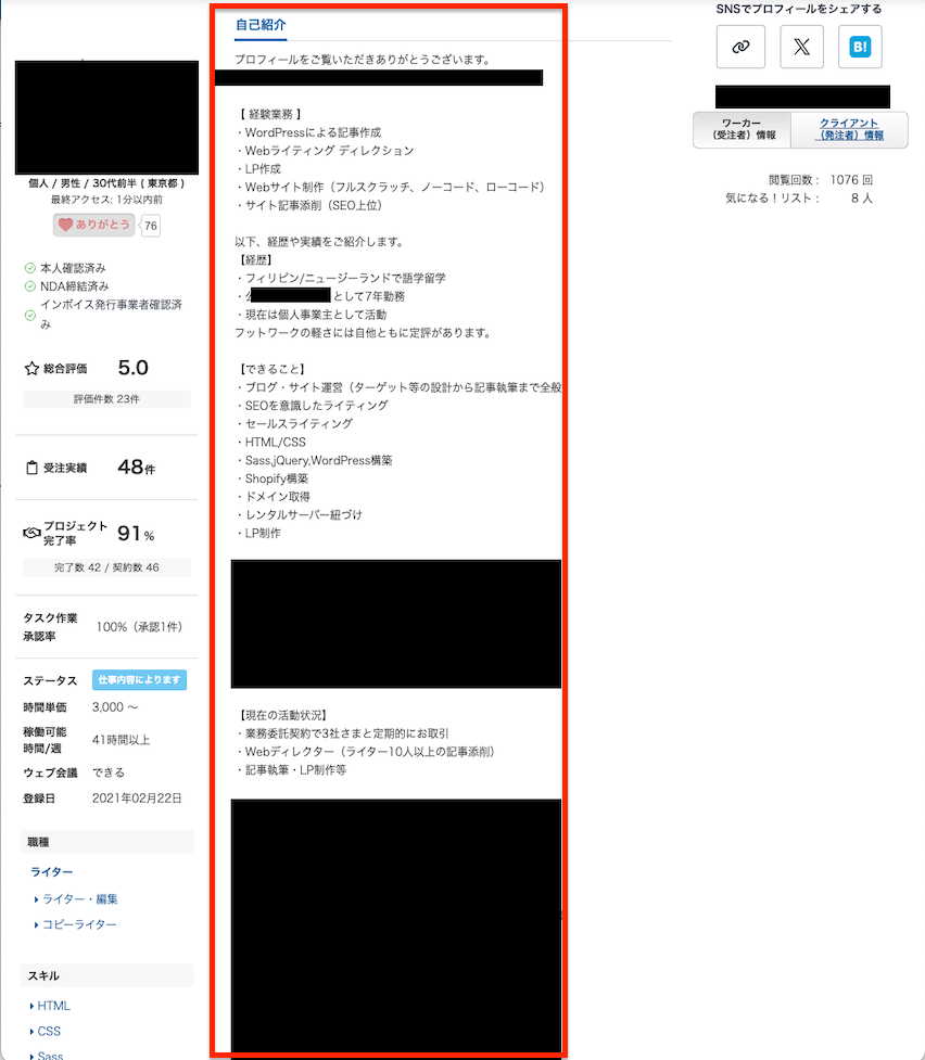 自己PRの該当箇所