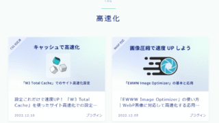 「高速化」に関する記事一覧