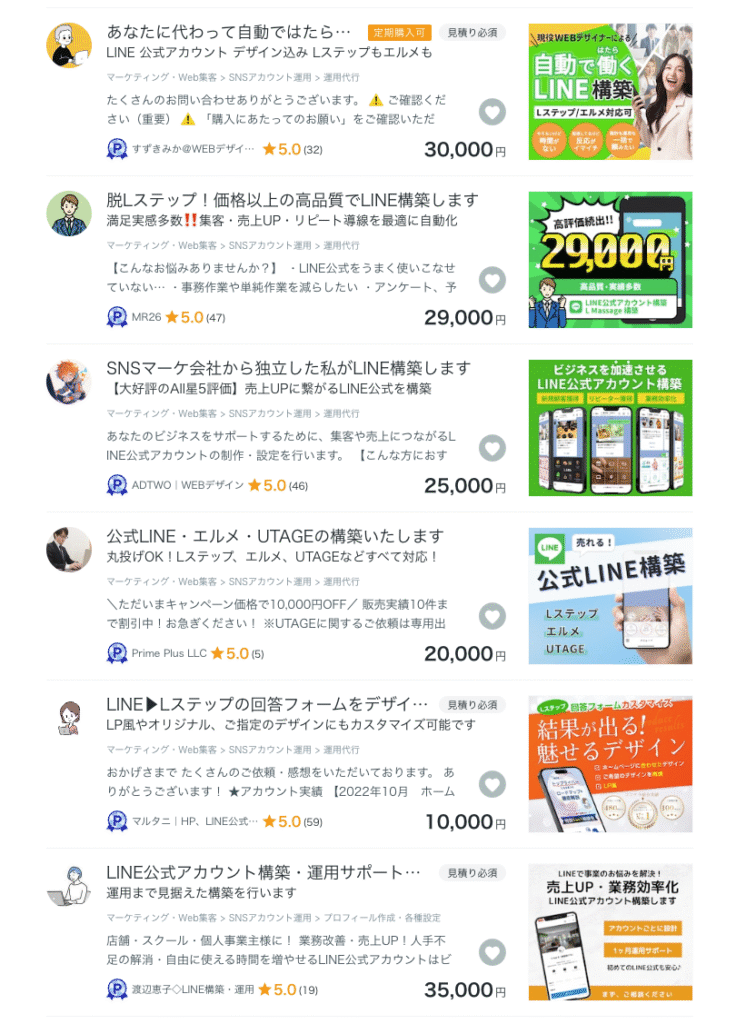 ココナラ　LINE構築